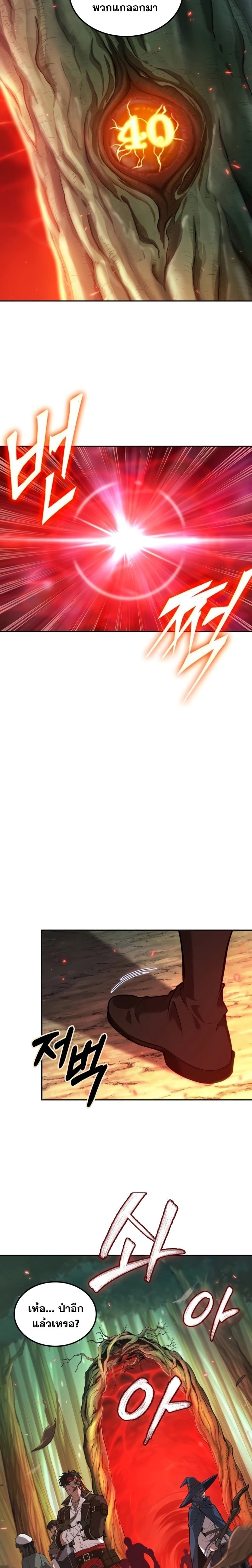 The Last Adventurer ตอนที่ 8 page 10