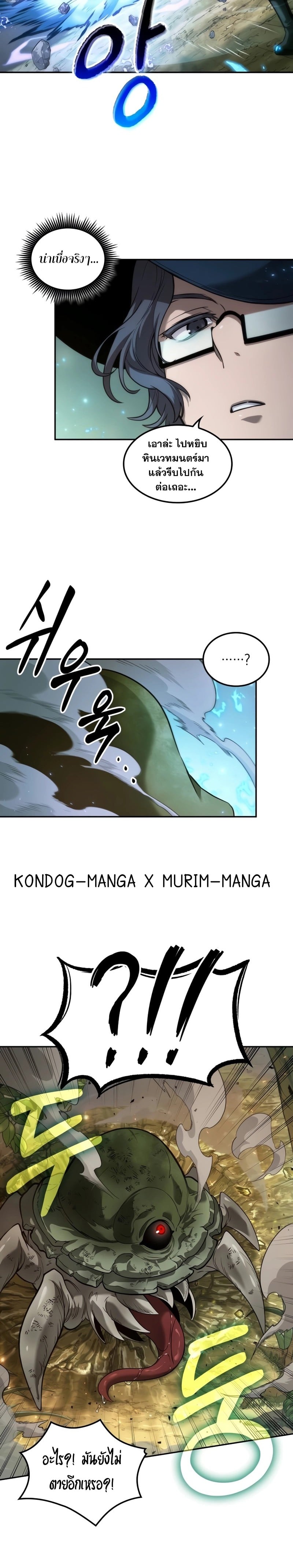 The Last Adventurer ตอนที่ 8 page 14