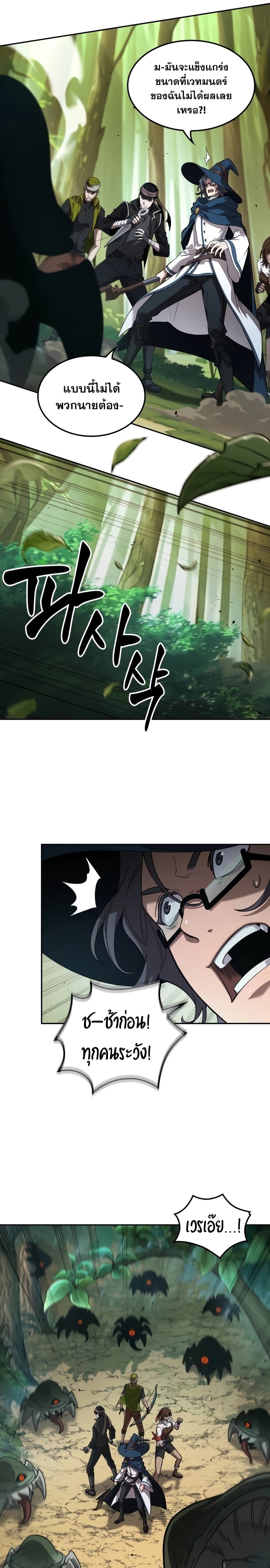 The Last Adventurer ตอนที่ 8 page 15