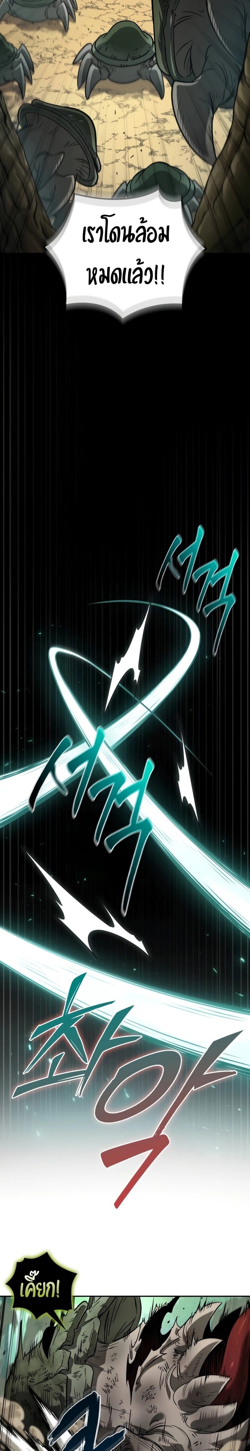 The Last Adventurer ตอนที่ 8 page 16