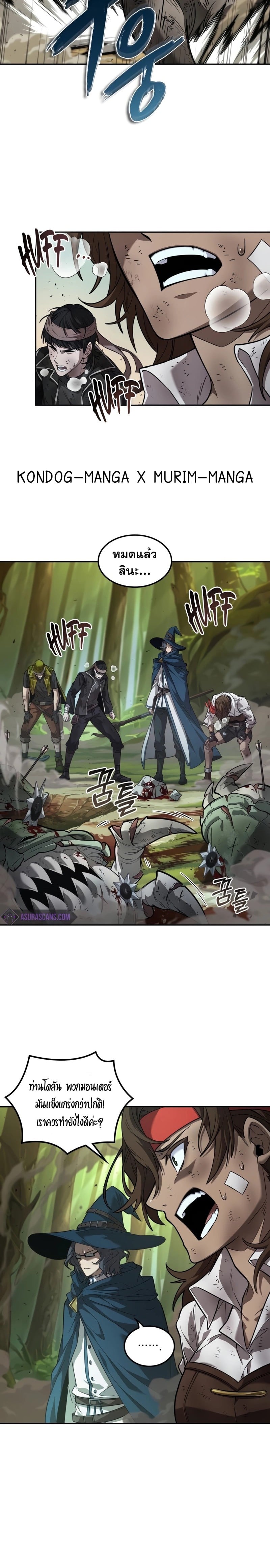 The Last Adventurer ตอนที่ 8 page 17