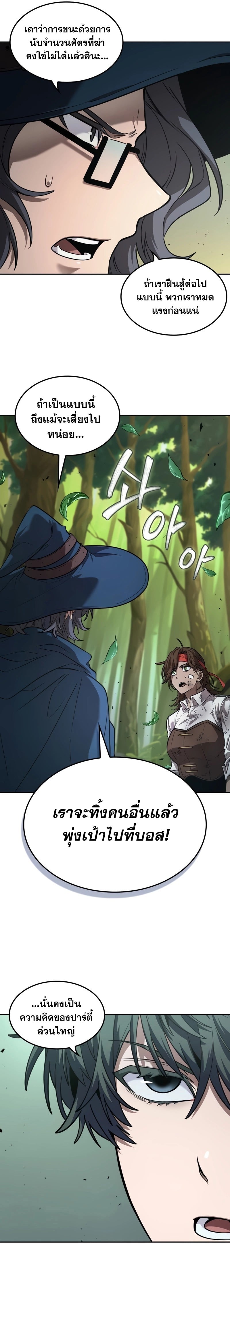 The Last Adventurer ตอนที่ 8 page 18