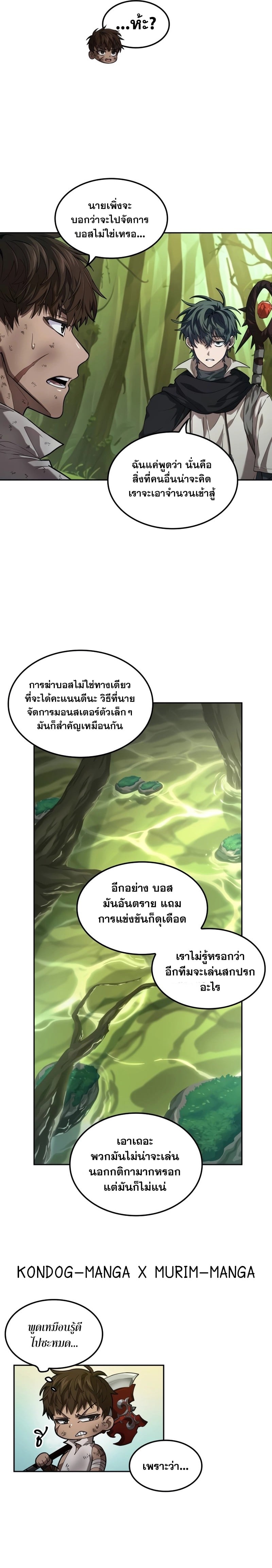 The Last Adventurer ตอนที่ 8 page 20