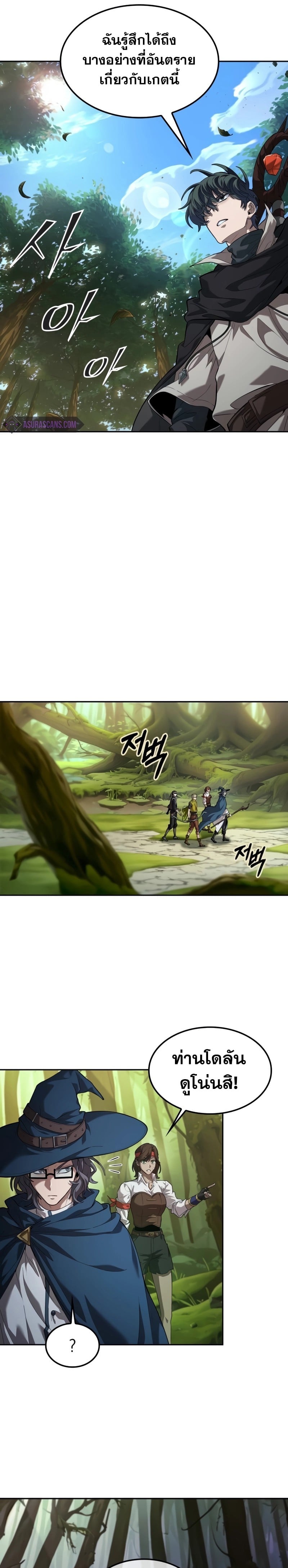 The Last Adventurer ตอนที่ 8 page 21