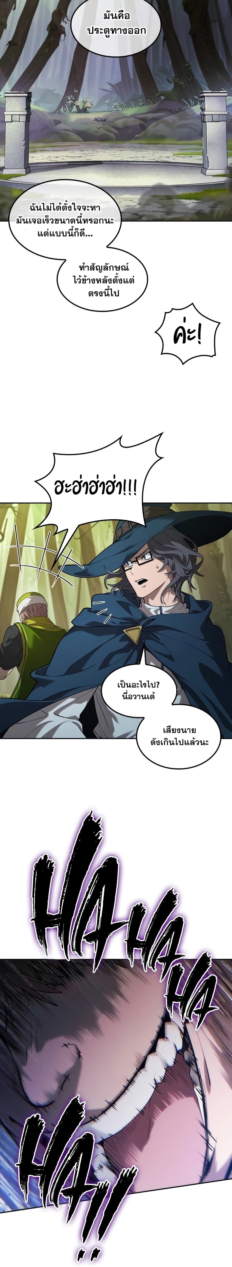The Last Adventurer ตอนที่ 8 page 22