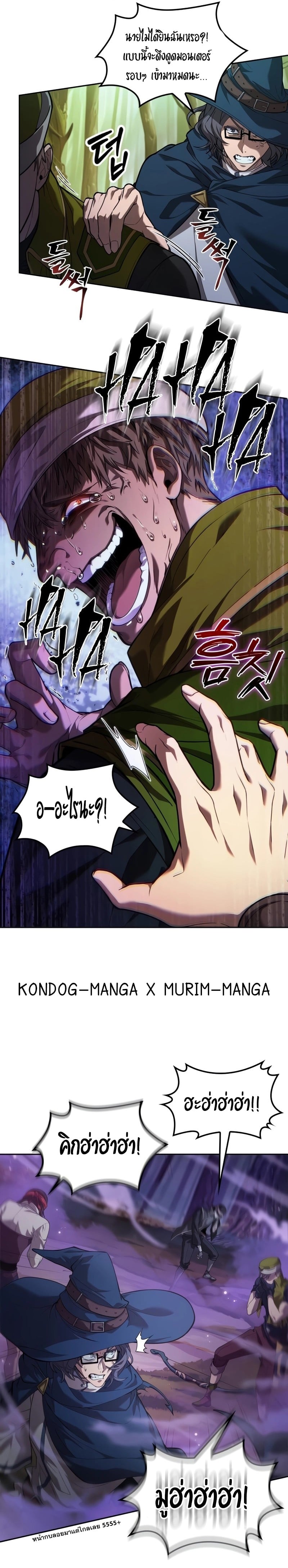 The Last Adventurer ตอนที่ 8 page 23