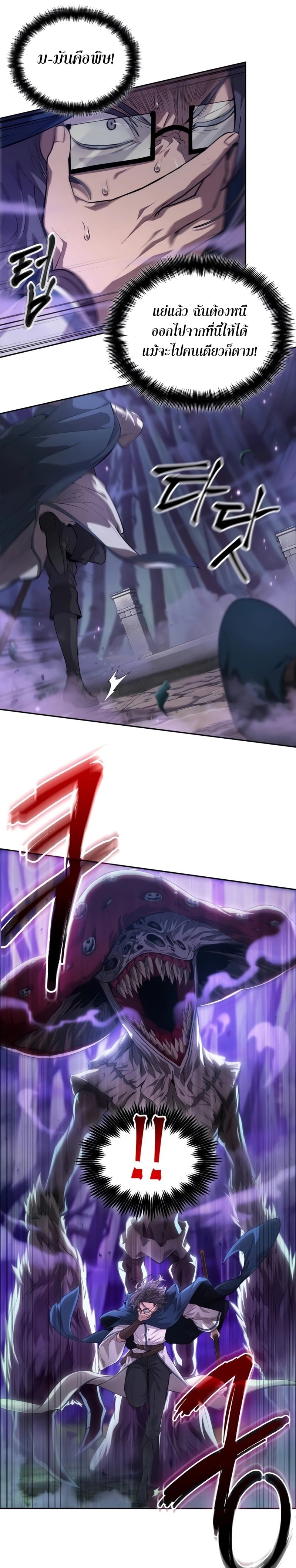The Last Adventurer ตอนที่ 8 page 24