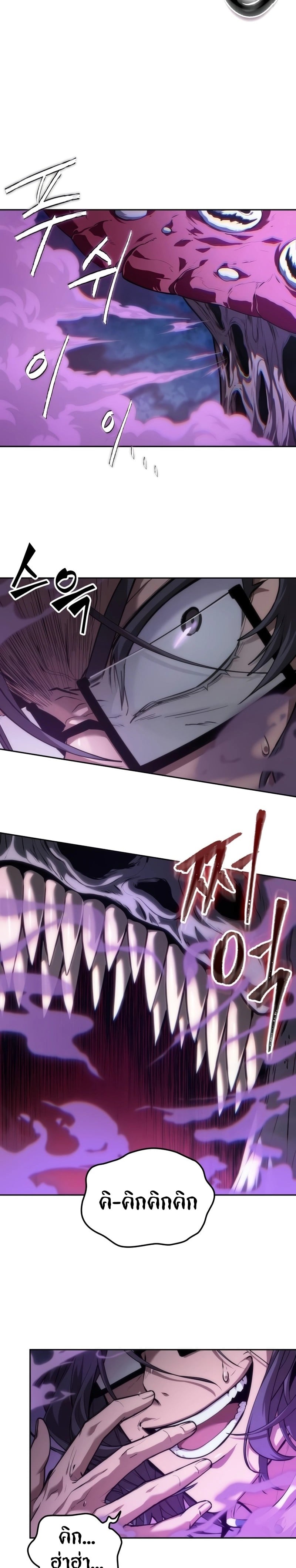 The Last Adventurer ตอนที่ 8 page 25