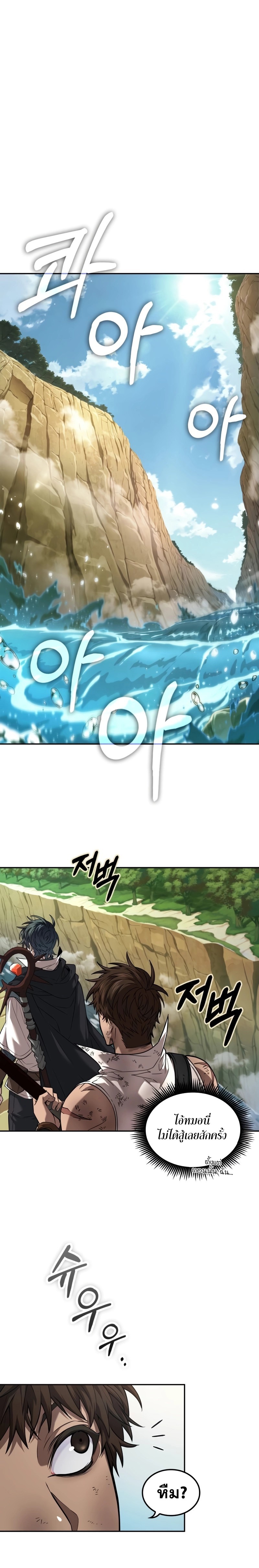 The Last Adventurer ตอนที่ 9 page 0