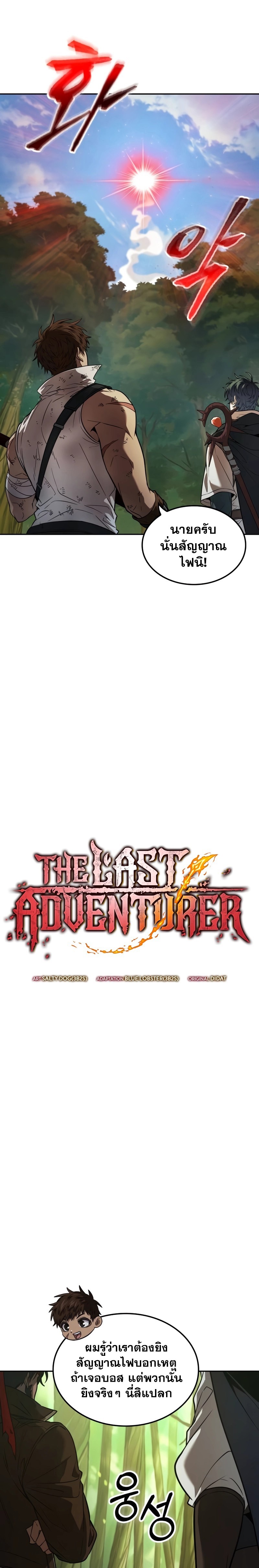 The Last Adventurer ตอนที่ 9 page 1