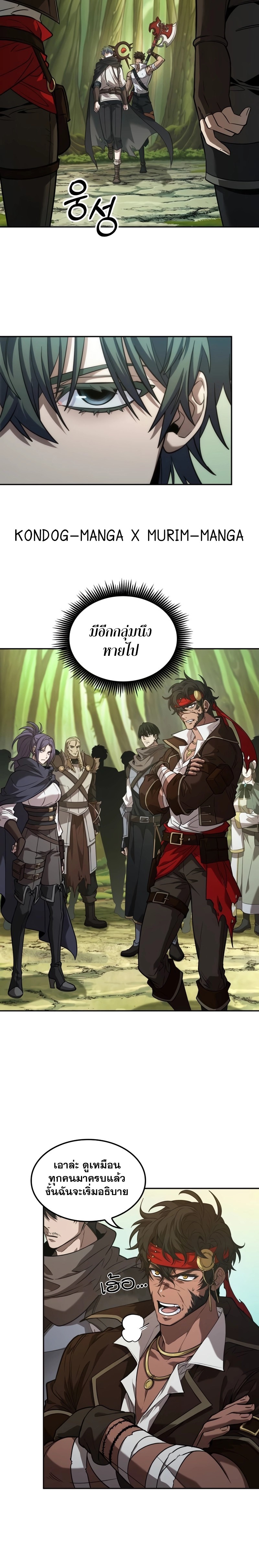 The Last Adventurer ตอนที่ 9 page 2