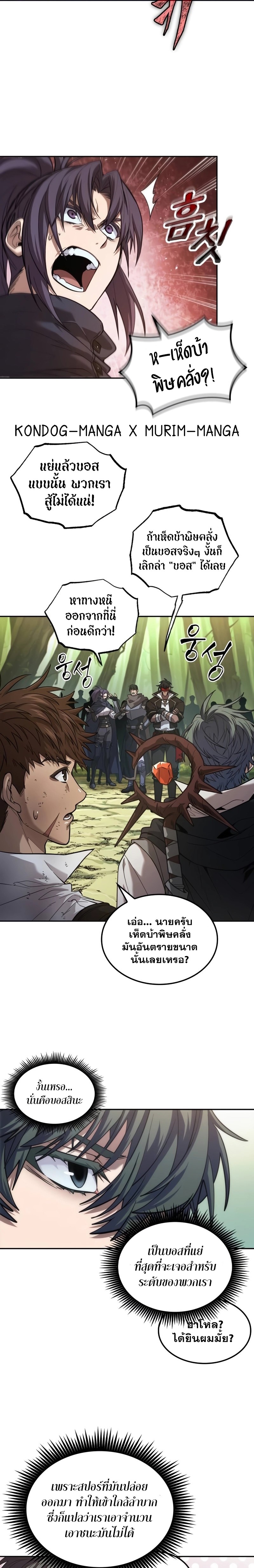 The Last Adventurer ตอนที่ 9 page 4