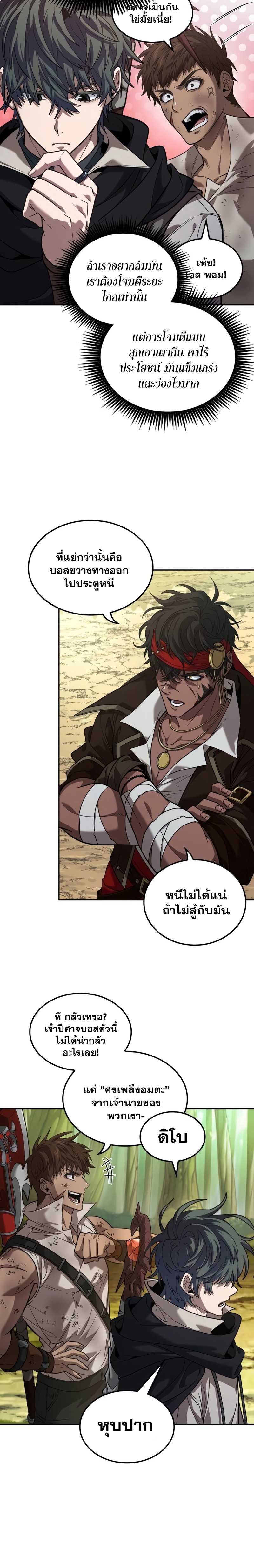 The Last Adventurer ตอนที่ 9 page 5