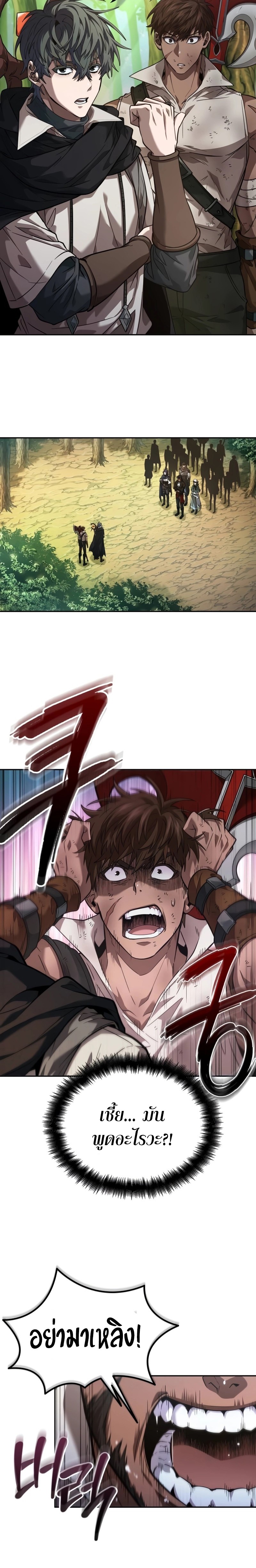 The Last Adventurer ตอนที่ 9 page 8