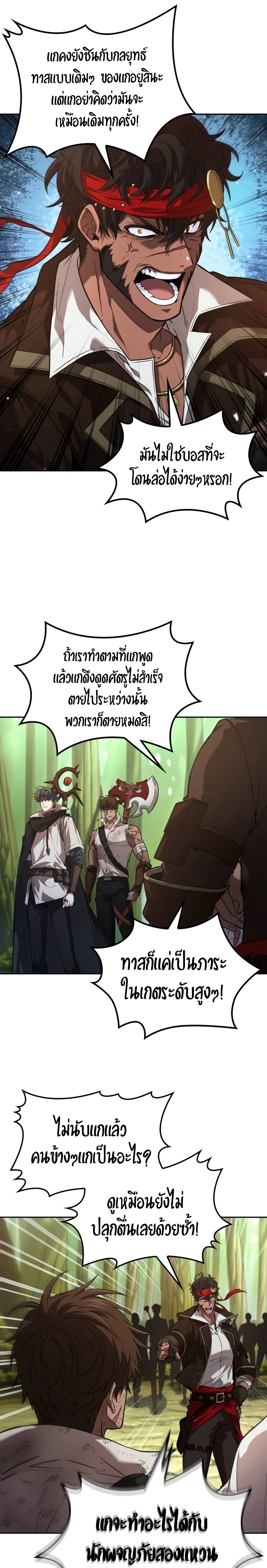 The Last Adventurer ตอนที่ 9 page 9