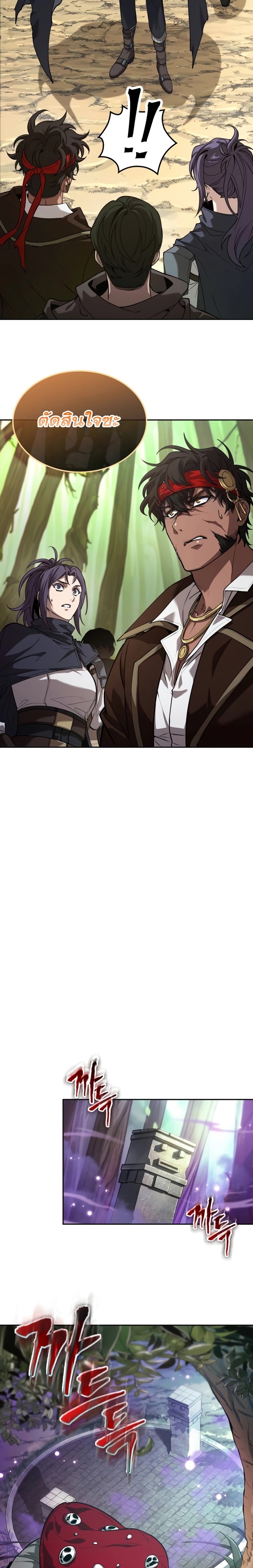 The Last Adventurer ตอนที่ 9 page 13