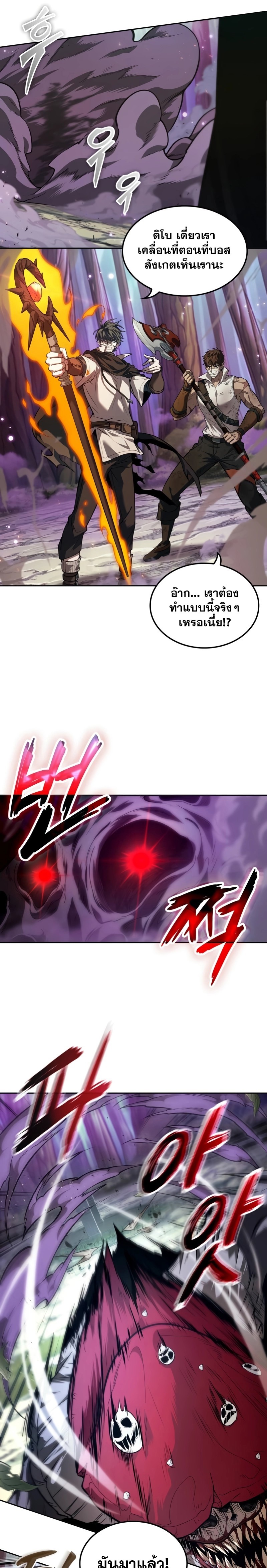 The Last Adventurer ตอนที่ 9 page 15