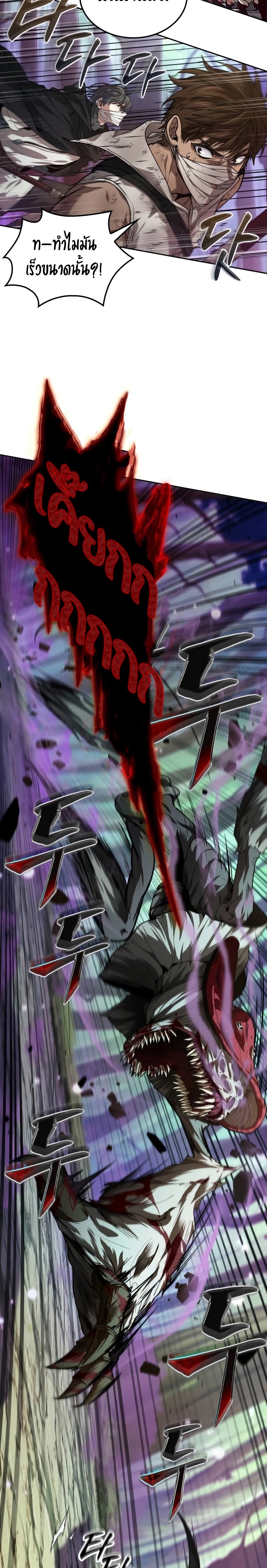The Last Adventurer ตอนที่ 9 page 16
