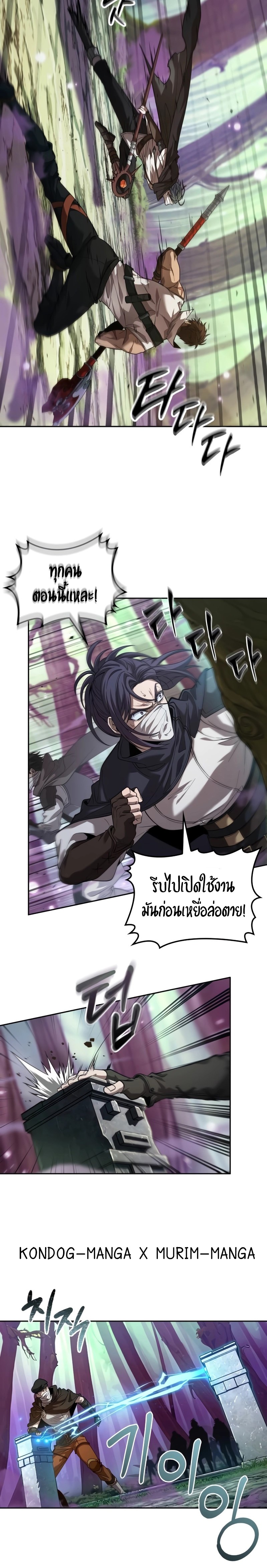 The Last Adventurer ตอนที่ 9 page 17