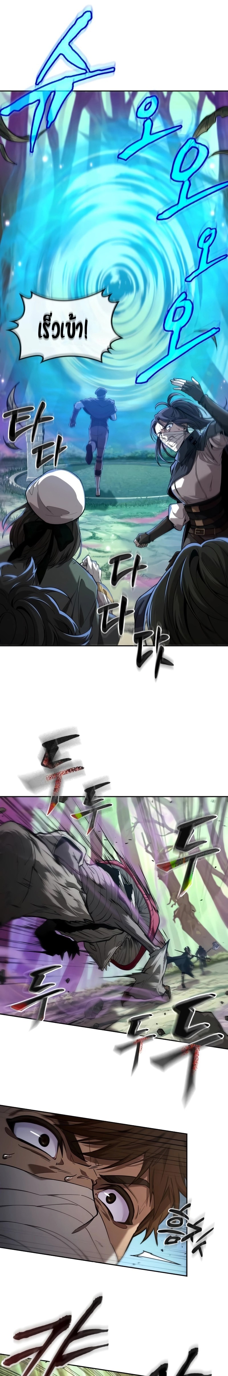 The Last Adventurer ตอนที่ 9 page 18