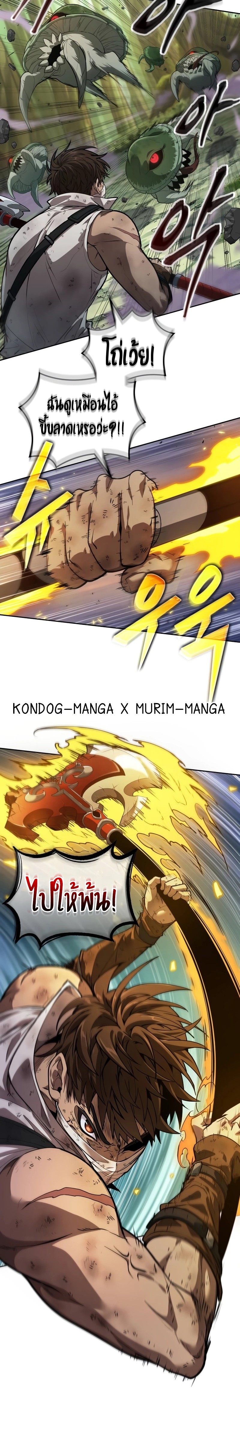 The Last Adventurer ตอนที่ 9 page 19