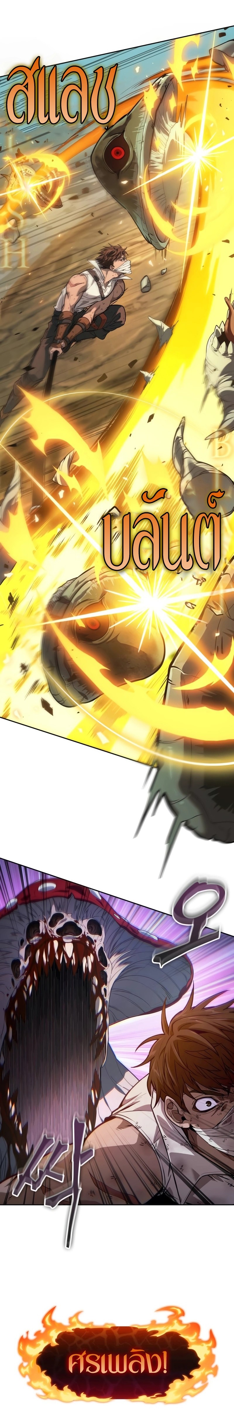 The Last Adventurer ตอนที่ 9 page 20