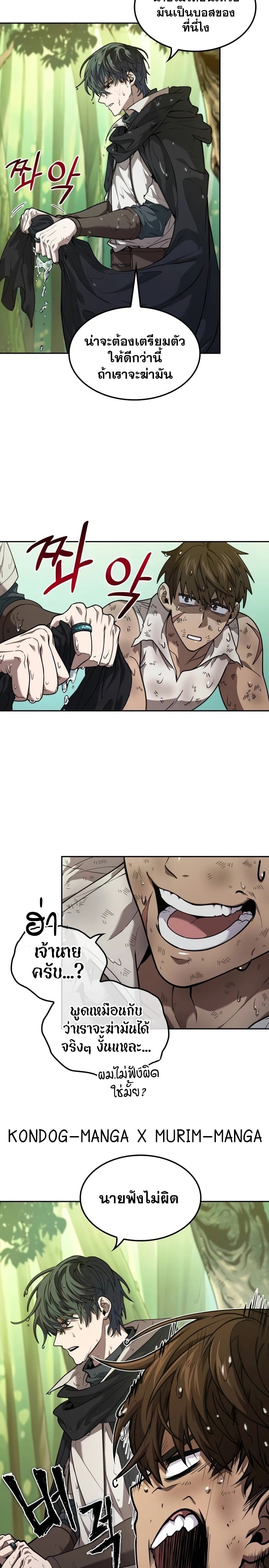 The Last Adventurer ตอนที่ 10 page 1