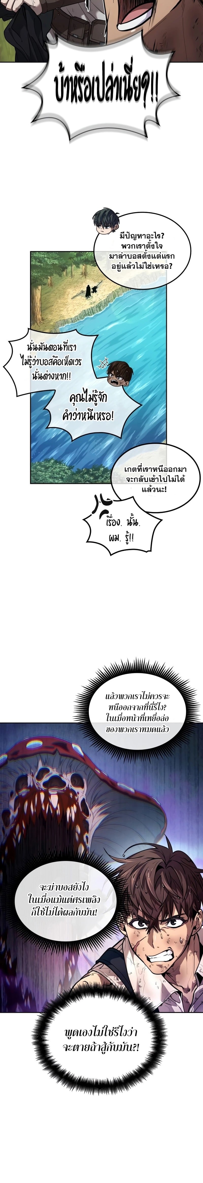 The Last Adventurer ตอนที่ 10 page 2