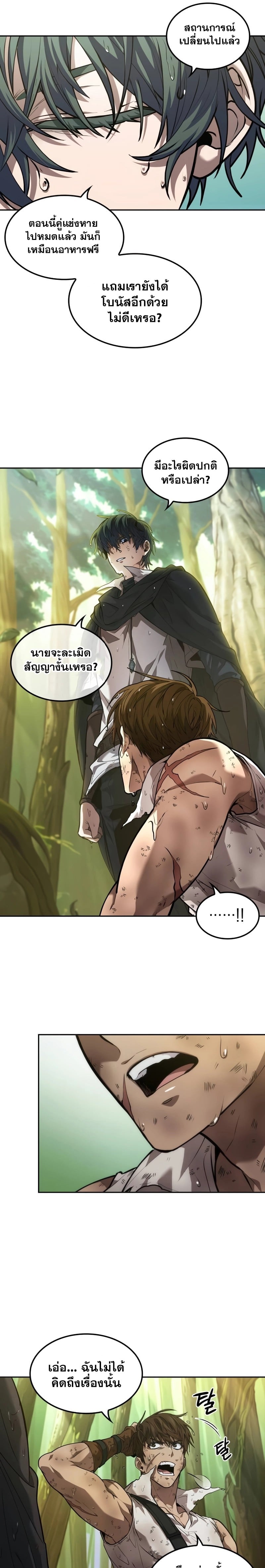 The Last Adventurer ตอนที่ 10 page 3