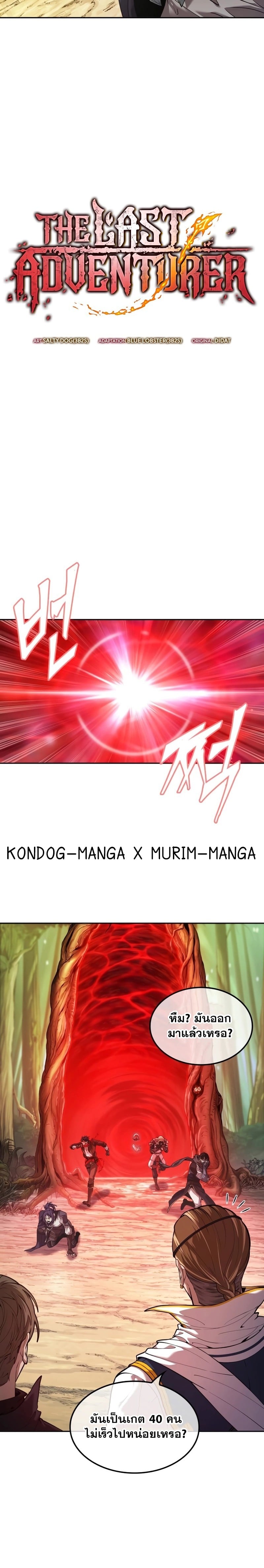 The Last Adventurer ตอนที่ 10 page 5