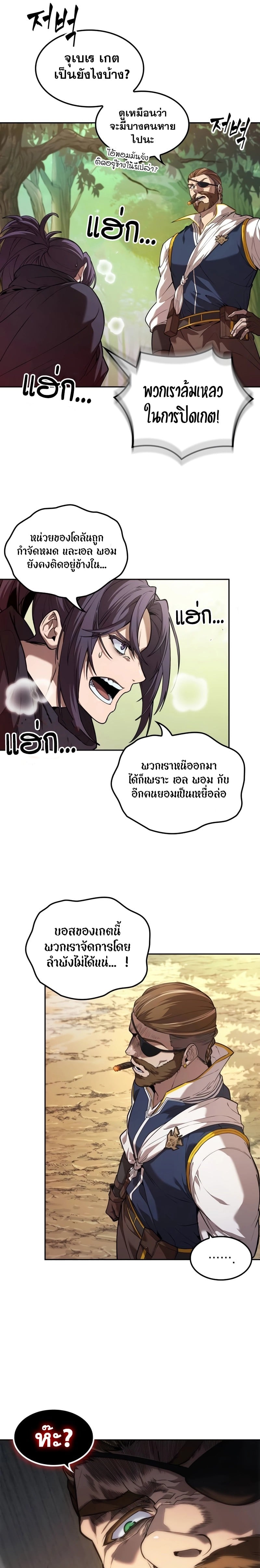 The Last Adventurer ตอนที่ 10 page 6
