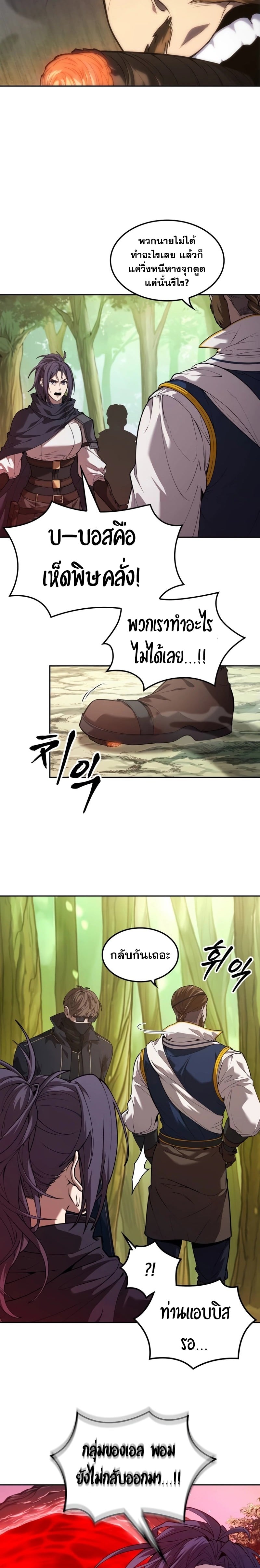 The Last Adventurer ตอนที่ 10 page 7