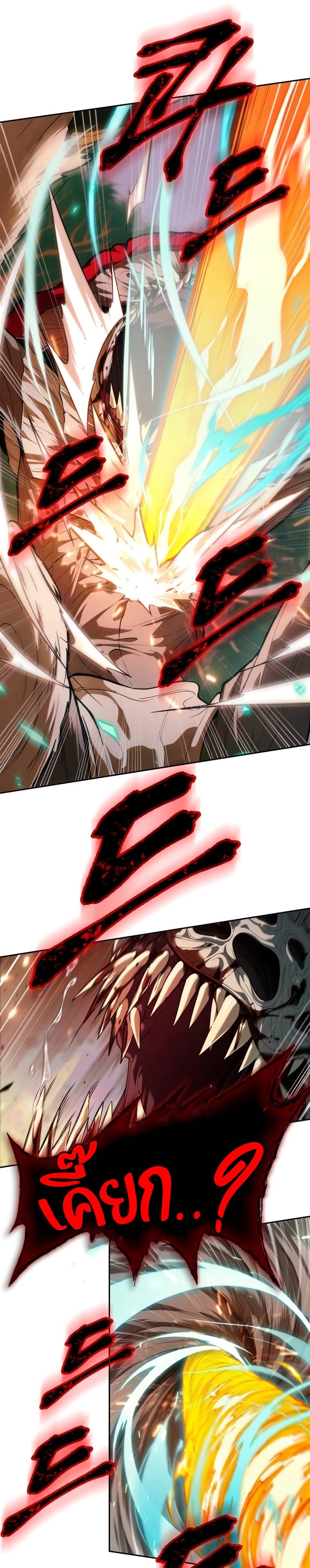 The Last Adventurer ตอนที่ 10 page 15