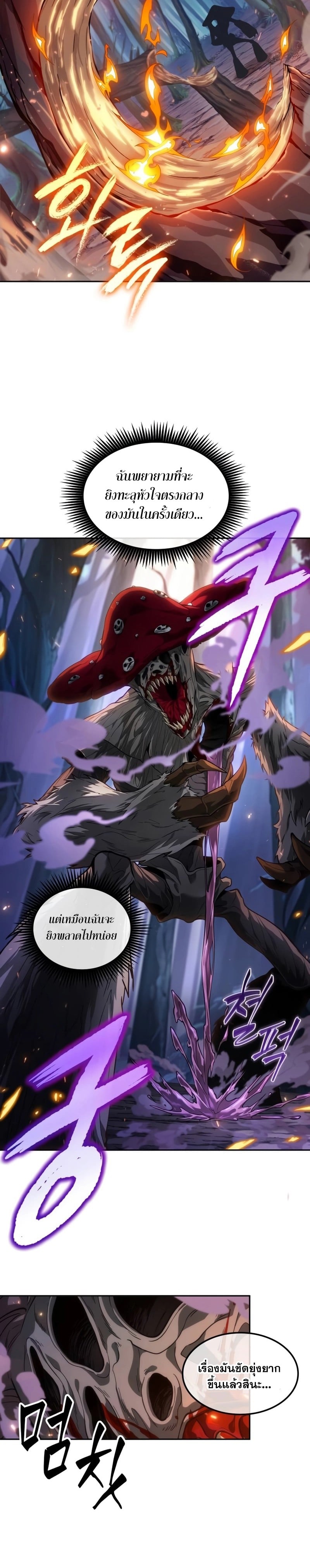 The Last Adventurer ตอนที่ 10 page 17