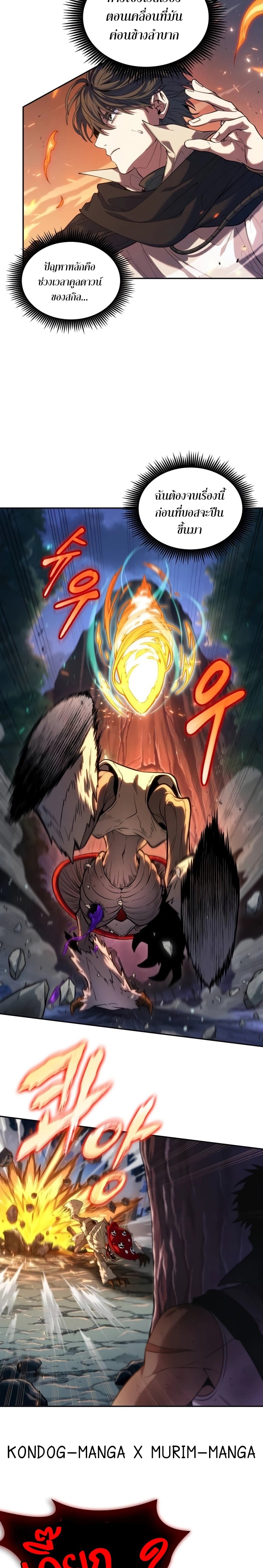 The Last Adventurer ตอนที่ 10 page 19