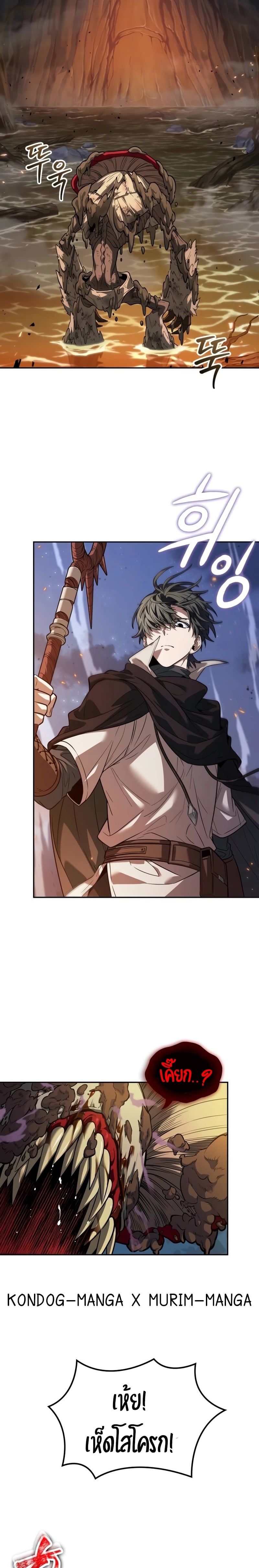 The Last Adventurer ตอนที่ 10 page 22