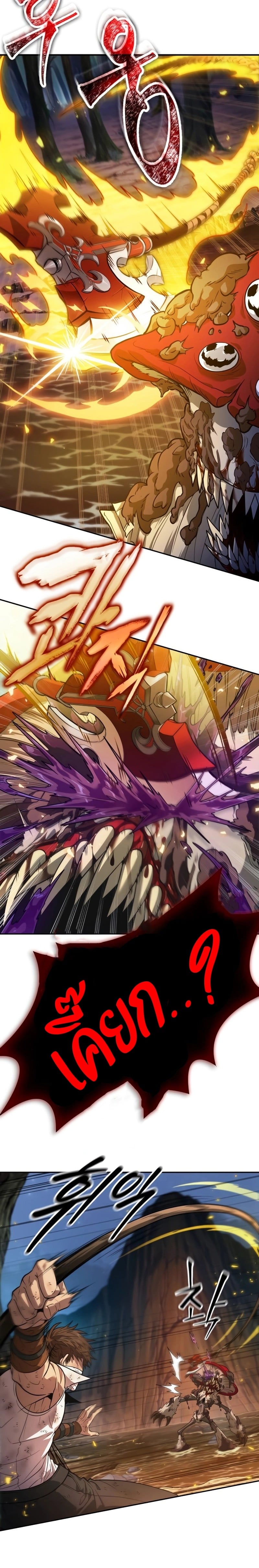 The Last Adventurer ตอนที่ 10 page 23