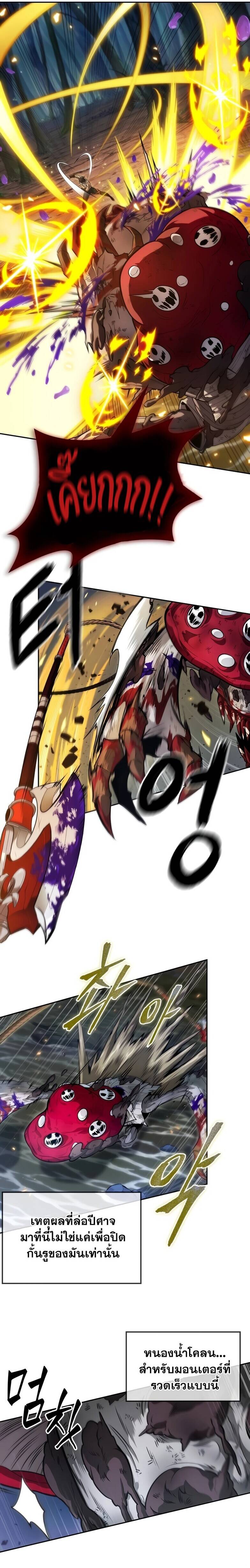 The Last Adventurer ตอนที่ 11 page 3