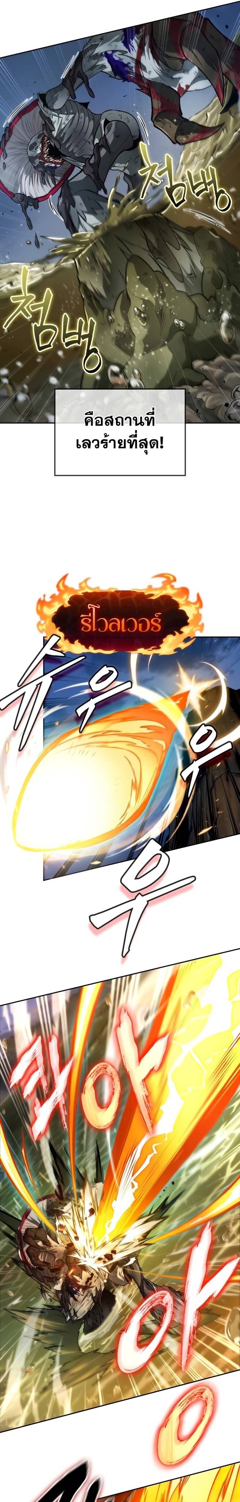 The Last Adventurer ตอนที่ 11 page 4