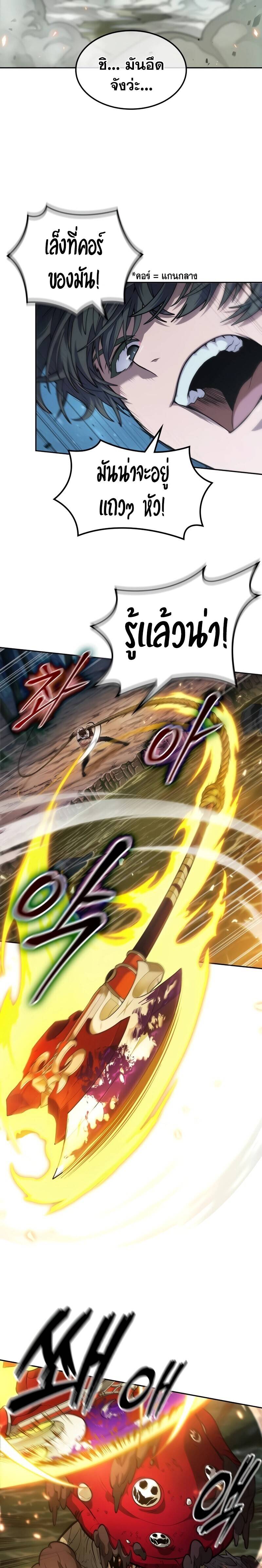 The Last Adventurer ตอนที่ 11 page 6