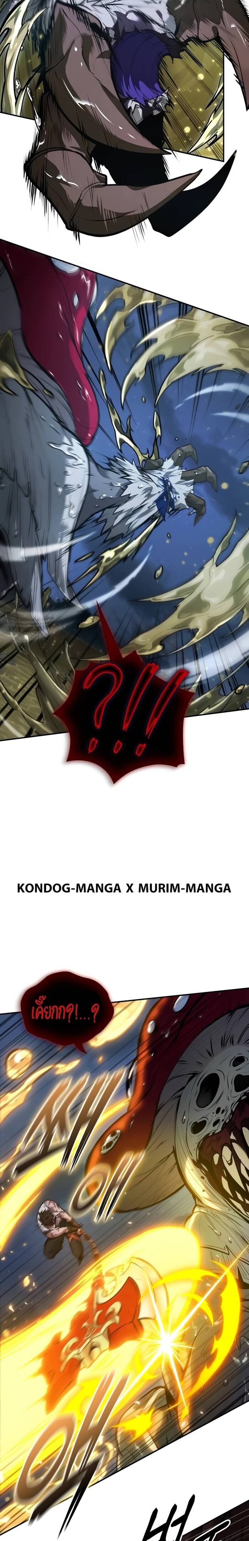 The Last Adventurer ตอนที่ 11 page 13