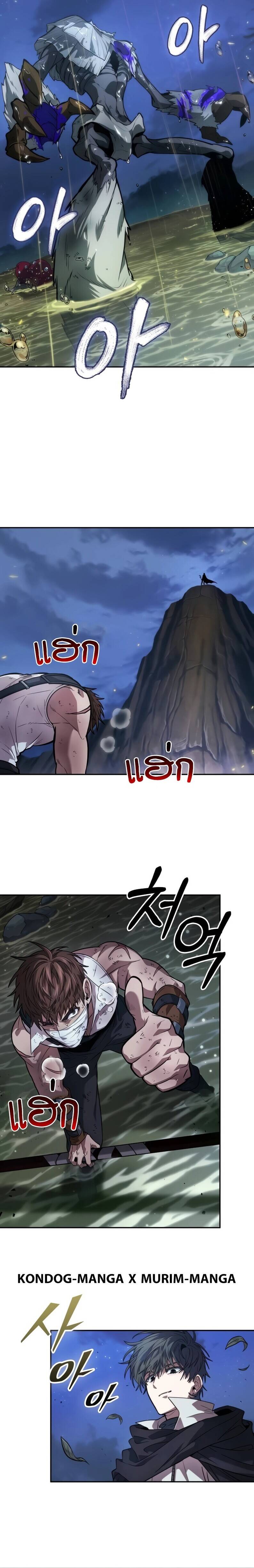 The Last Adventurer ตอนที่ 11 page 15