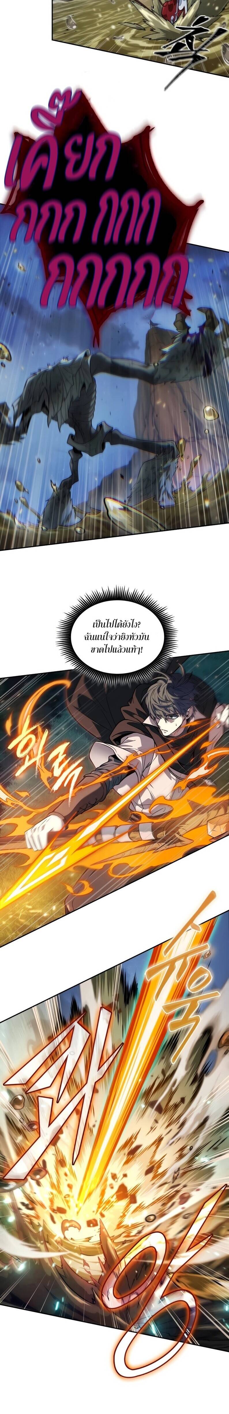 The Last Adventurer ตอนที่ 11 page 17