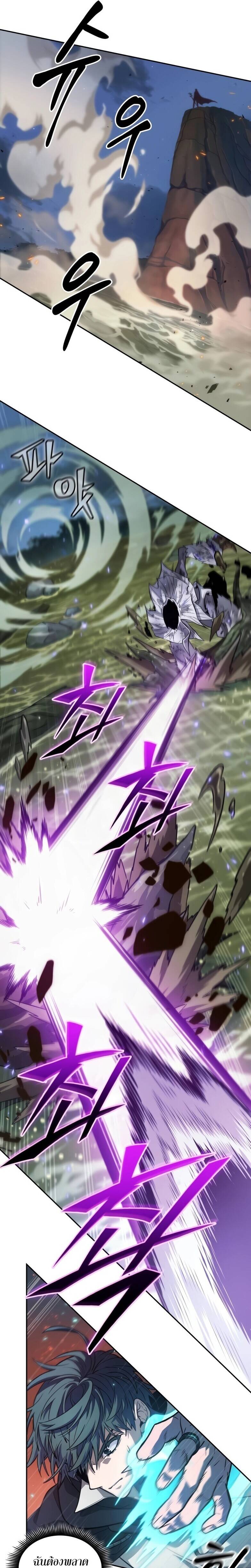 The Last Adventurer ตอนที่ 11 page 18