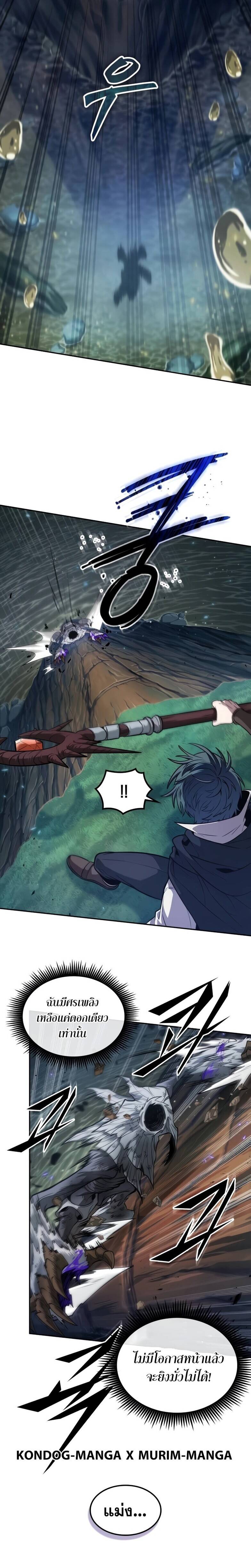 The Last Adventurer ตอนที่ 11 page 20