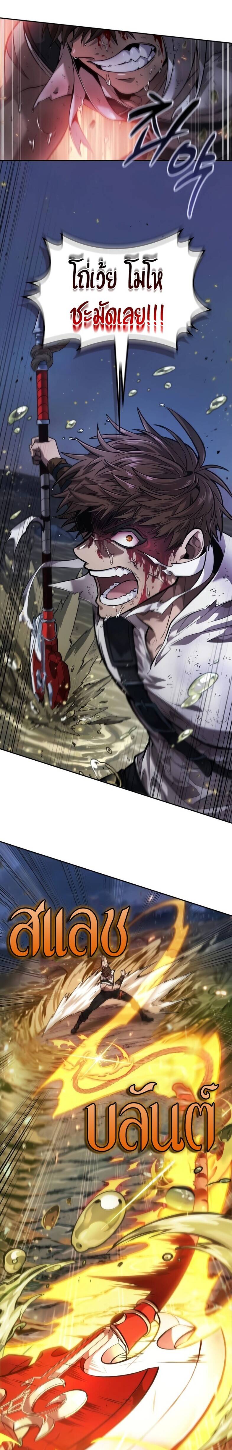 The Last Adventurer ตอนที่ 11 page 21