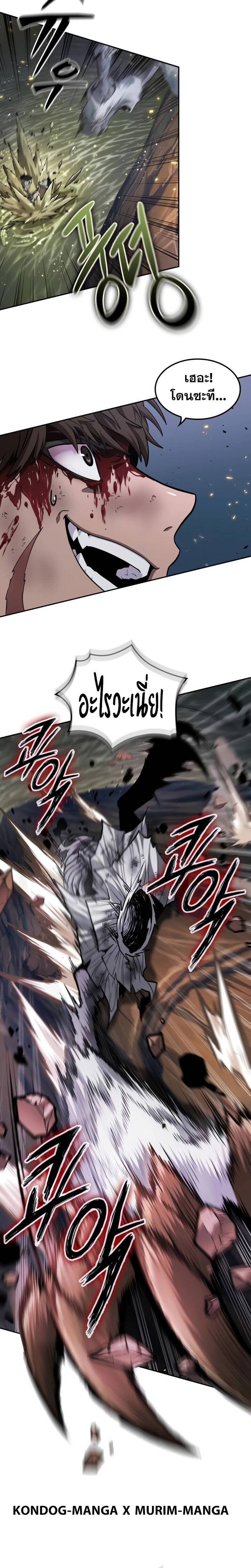 The Last Adventurer ตอนที่ 11 page 23
