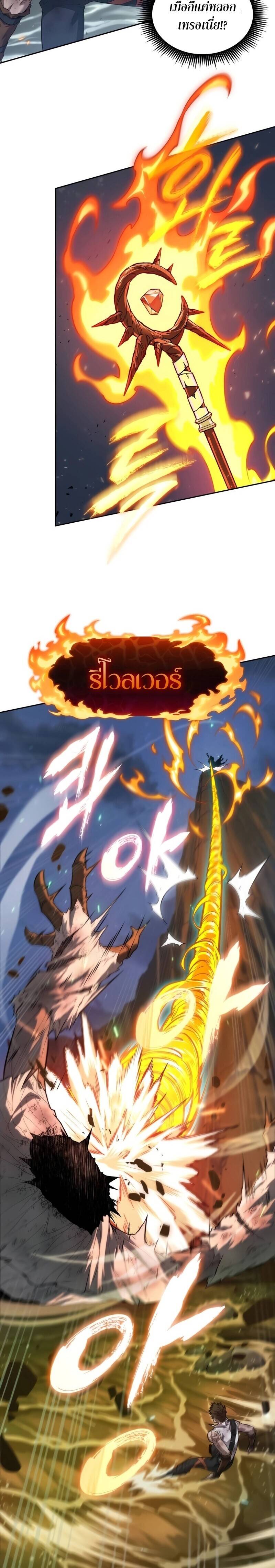 The Last Adventurer ตอนที่ 11 page 26