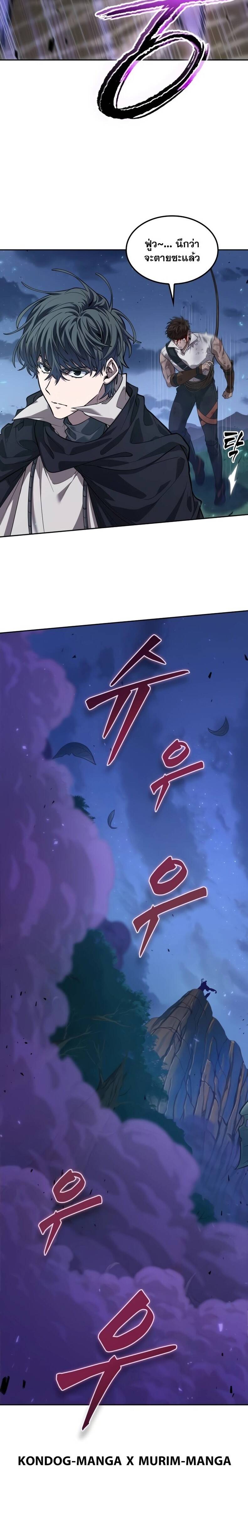 The Last Adventurer ตอนที่ 11 page 29