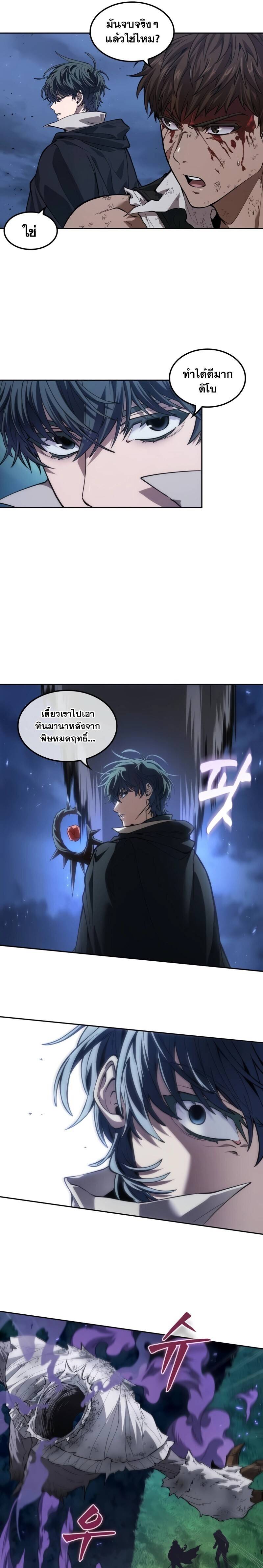 The Last Adventurer ตอนที่ 11 page 30
